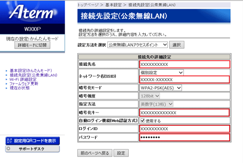 設定画面イメージ