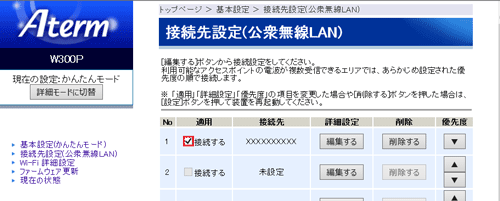 設定画面イメージ