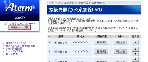 設定画面イメージ