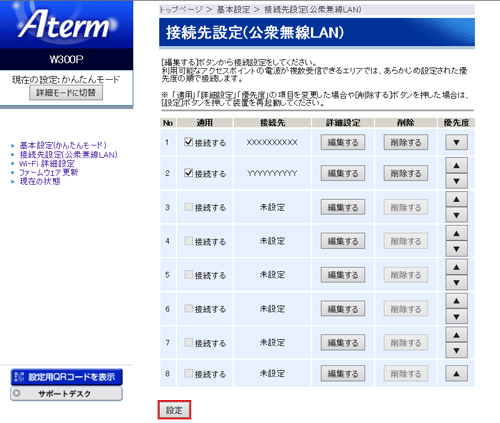 設定画面イメージ