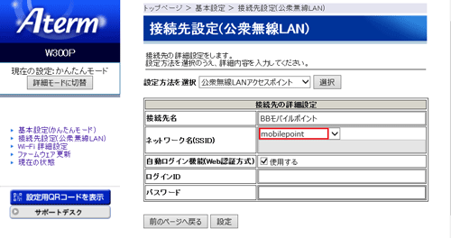 設定画面イメージ