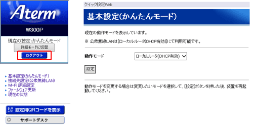 設定画面イメージ