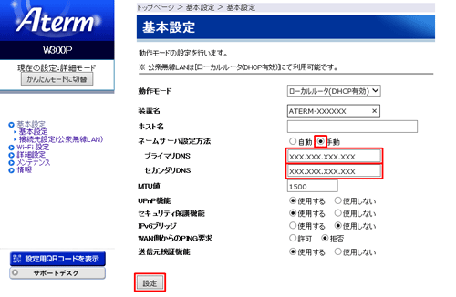 設定画面イメージ