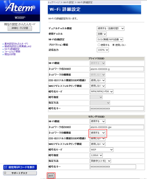 設定画面イメージ