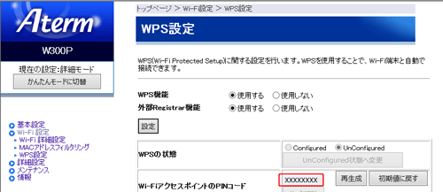 設定画面イメージ