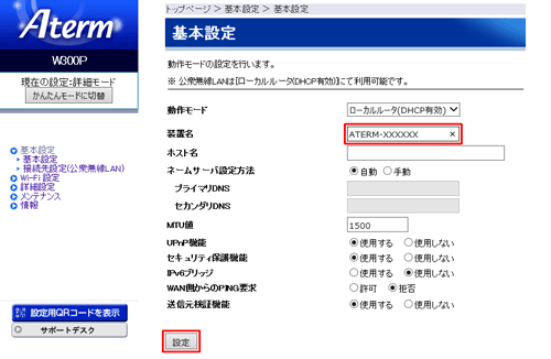 設定画面イメージ