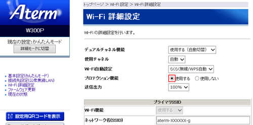設定画面イメージ