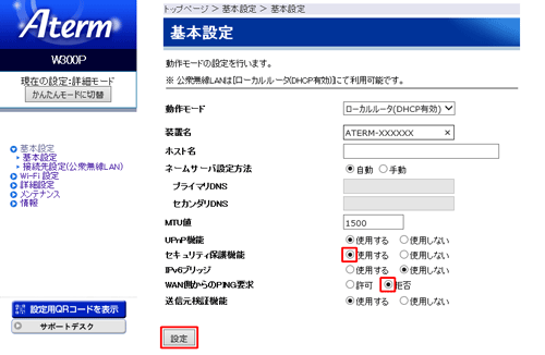 設定画面イメージ
