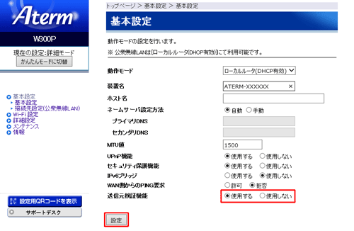 設定画面イメージ