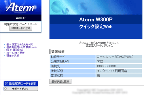 設定画面イメージ