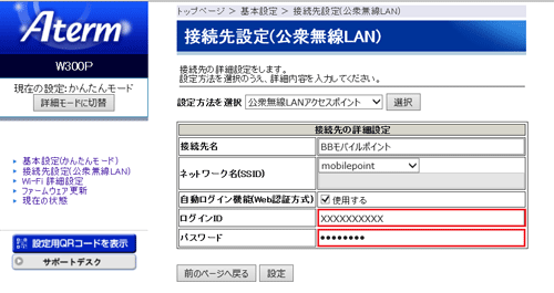 設定画面イメージ