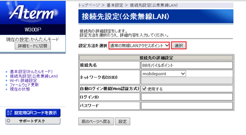 設定画面イメージ