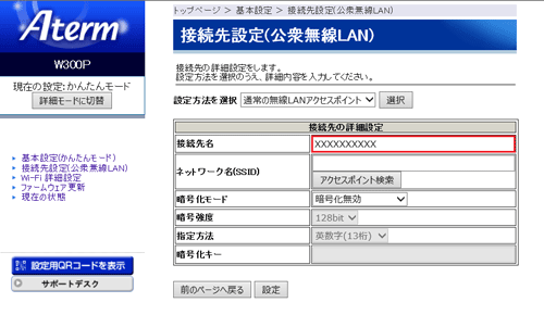 設定画面イメージ