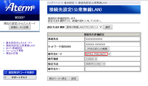 設定画面イメージ