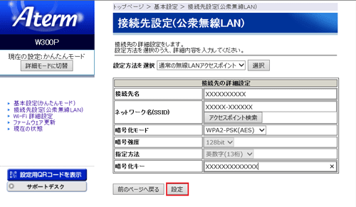設定画面イメージ