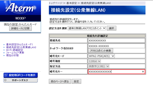 設定画面イメージ