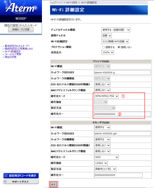 設定画面イメージ