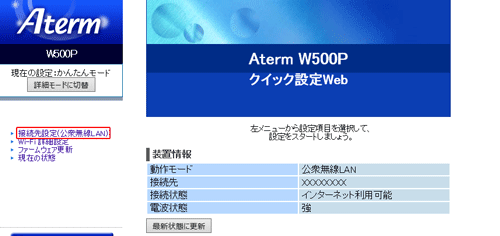 設定画面イメージ