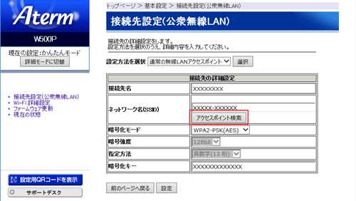 設定画面イメージ