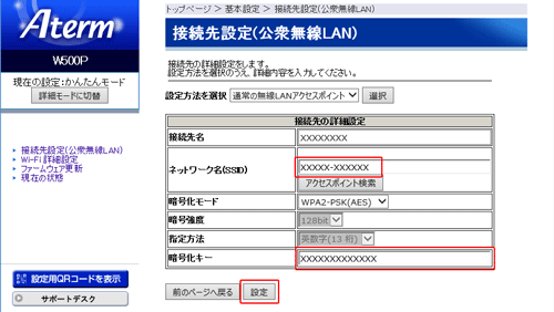 設定画面イメージ