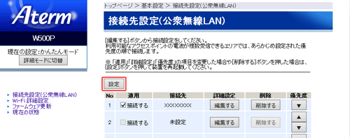 設定画面イメージ