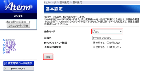 設定画面イメージ