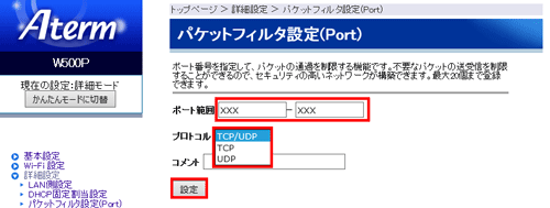 設定画面イメージ