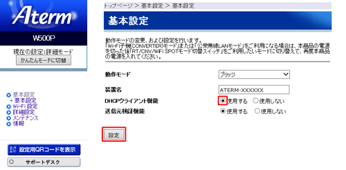 設定画面イメージ