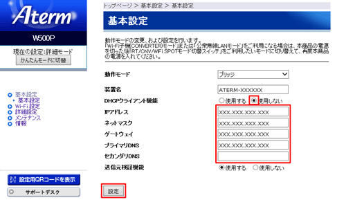 設定画面イメージ