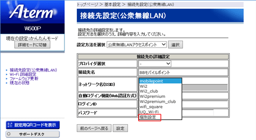 設定画面イメージ