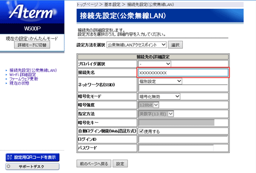 設定画面イメージ