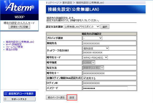 設定画面イメージ