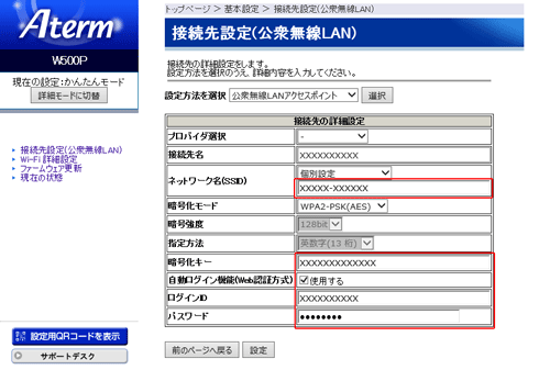 設定画面イメージ