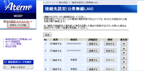 設定画面イメージ