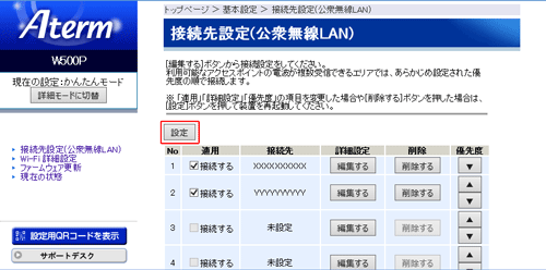 設定画面イメージ