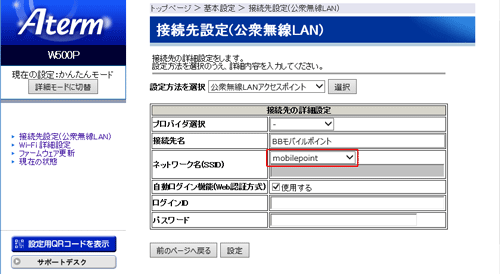 設定画面イメージ