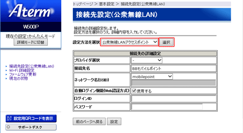 設定画面イメージ