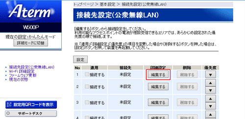設定画面イメージ