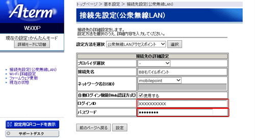 設定画面イメージ