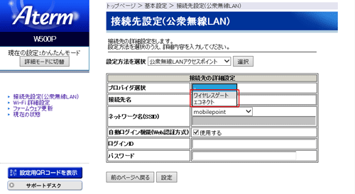 設定画面イメージ