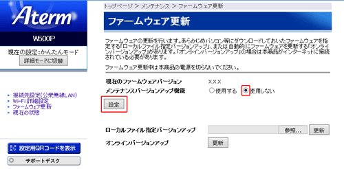 設定画面イメージ