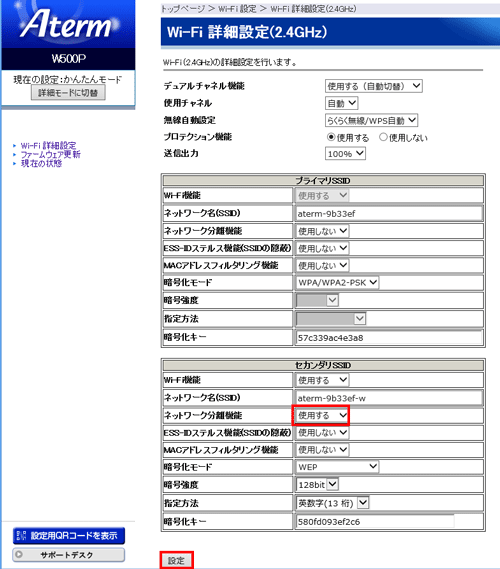 設定画面イメージ