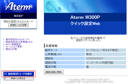 設定画面イメージ
