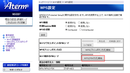 設定画面イメージ