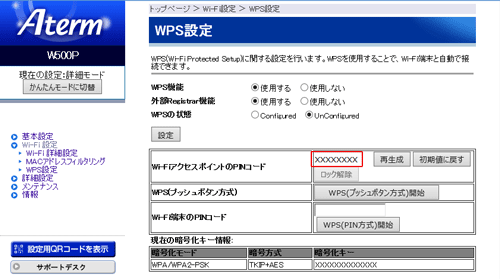 設定画面イメージ