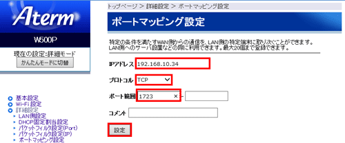 設定画面イメージ