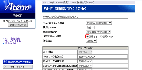 設定画面イメージ