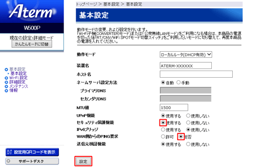 設定画面イメージ