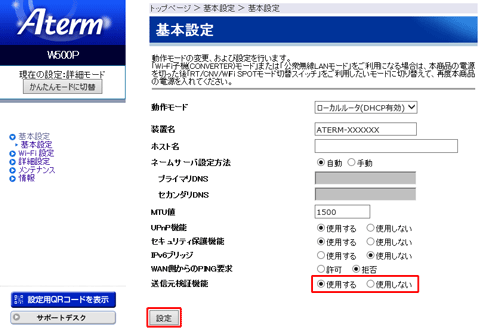 設定画面イメージ
