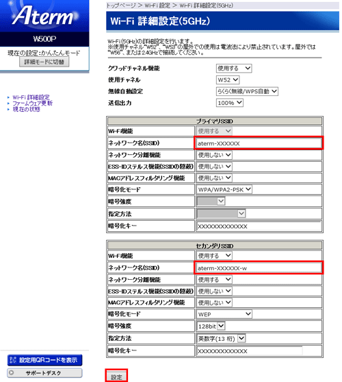 設定画面イメージ